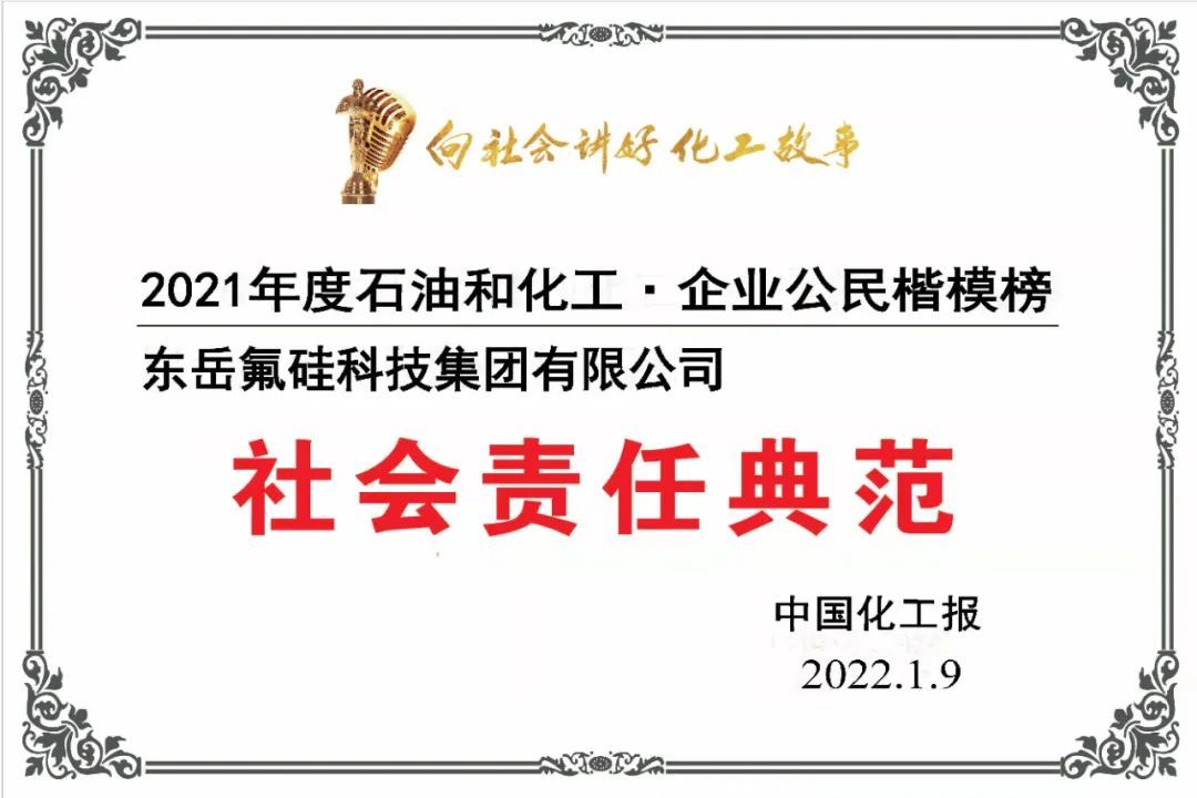 东岳集团总裁王维东荣获2021年度行业影响力人物